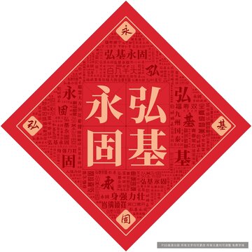 弘基永固