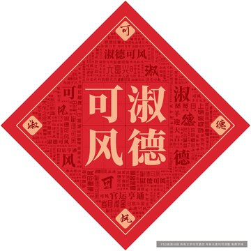 淑德可風(fēng)