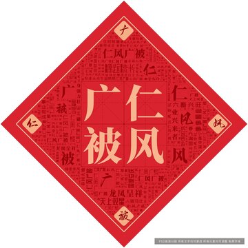 仁風(fēng)廣被