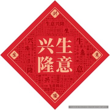 生意興隆