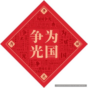 為國爭光