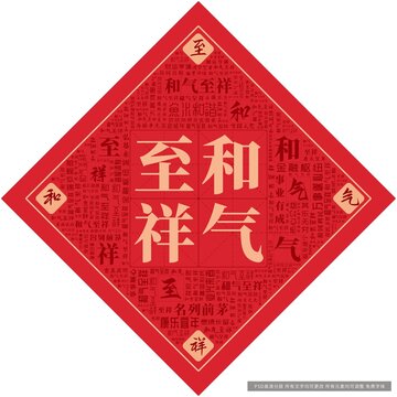 和氣至祥