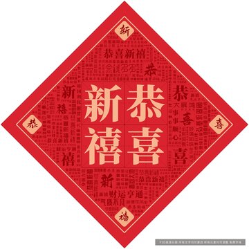 恭喜新禧