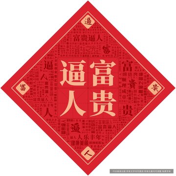 富貴逼人