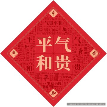 氣貴平和