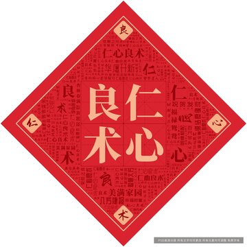仁心良術(shù)