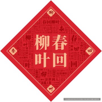 春回柳葉