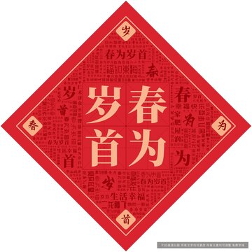 春為歲首