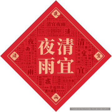 清宜夜雨