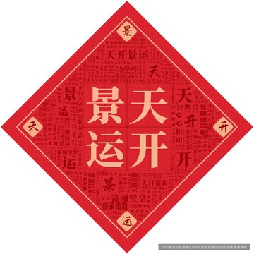 天開(kāi)景運(yùn)