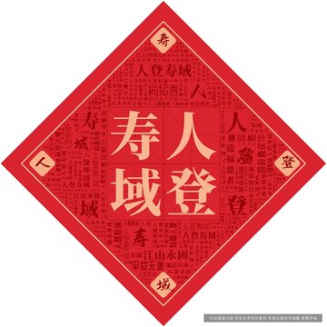 人登壽域
