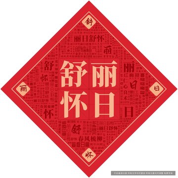麗日舒懷