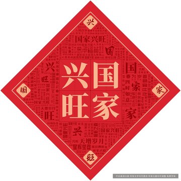 國家興旺
