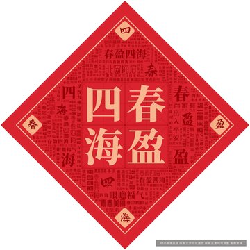 春盈四海