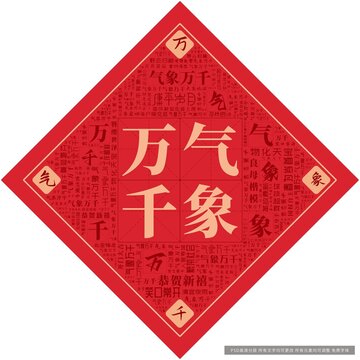 氣象萬千