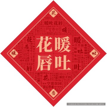 暖吐花唇