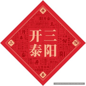 三陽開泰