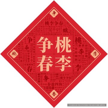 桃李爭春