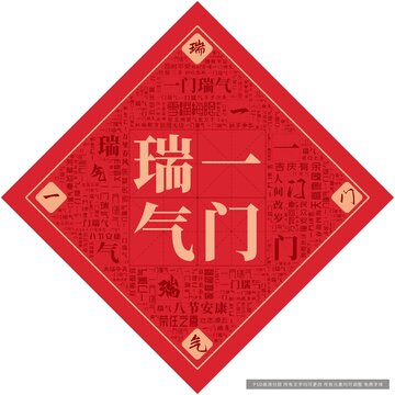 一門(mén)瑞氣