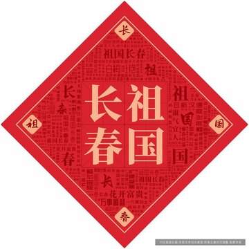 祖國(guó)長(zhǎng)春