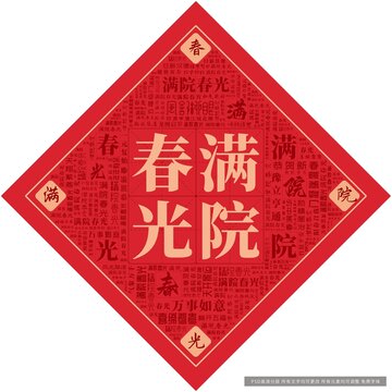 滿院春光
