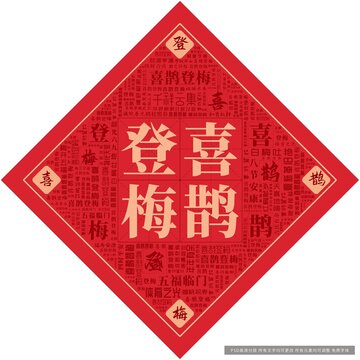 喜鵲登梅
