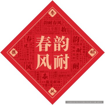 韻耐春風(fēng)