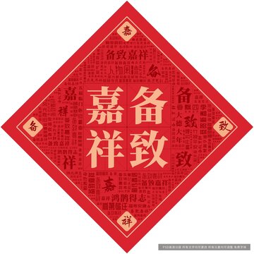 備致嘉祥