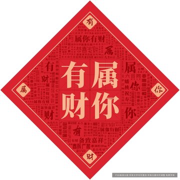 屬你有財