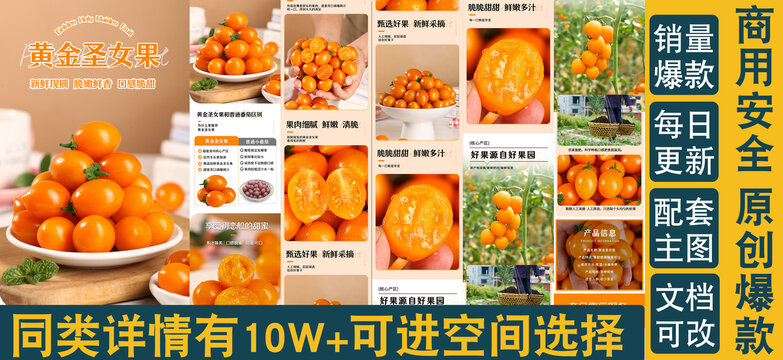 黃金圣女果詳情頁(yè)