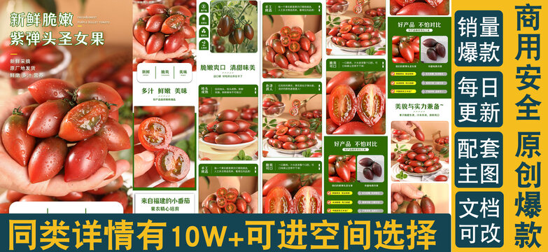 紫彈頭番茄詳情頁