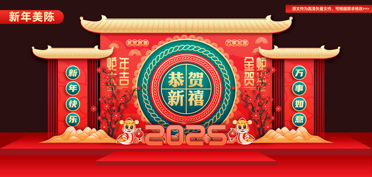 蛇年美陳