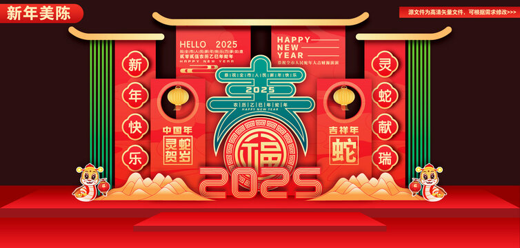 蛇年美陳