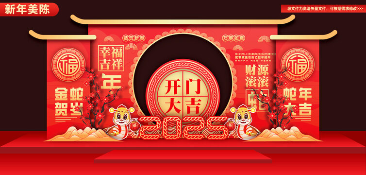 2025開門紅