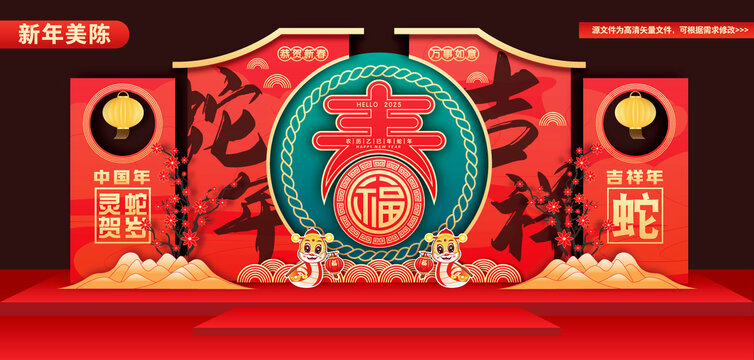 2025新年美陳