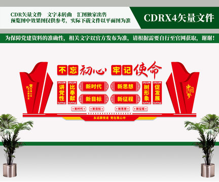 不忘初心展板