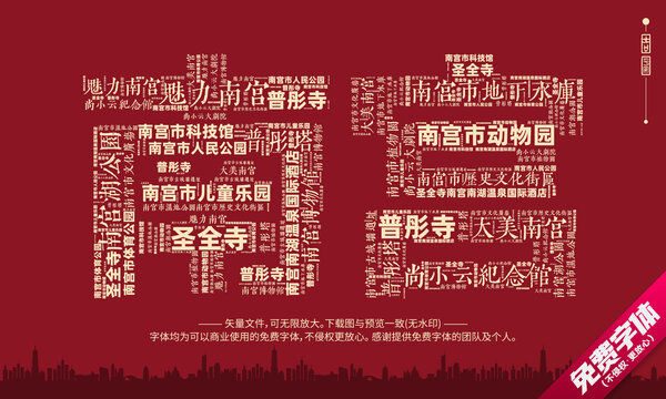 南宮打卡地創(chuàng)意文字設(shè)計