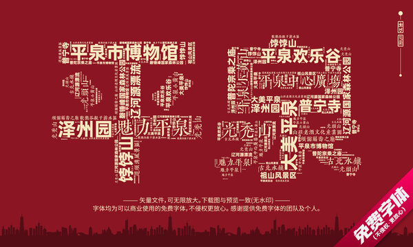 平泉打卡地創(chuàng)意文字設(shè)計(jì)