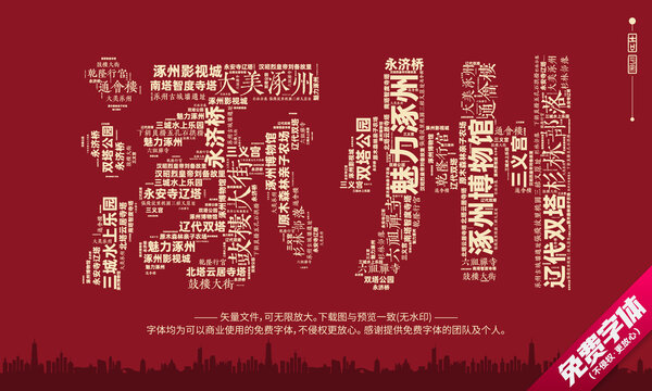 涿州打卡地創(chuàng)意文字設(shè)計