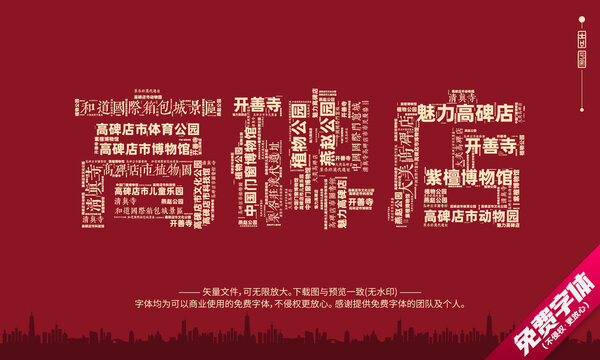 高碑店打卡地創(chuàng)意文字設(shè)計