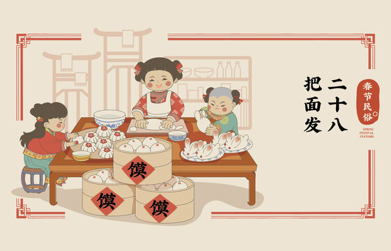 春節(jié)民俗矢量插畫臘月二十八把面發(fā)