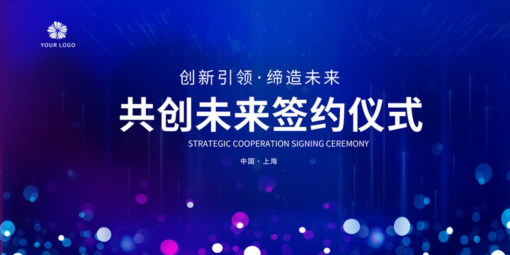 科技展板主KV主視覺(jué)畫(huà)面活動(dòng)主視覺(jué)
