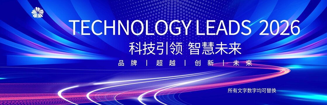 科技展板科技會(huì)議背景峰會(huì)論壇背景