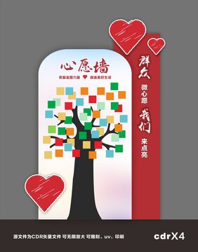 微心愿