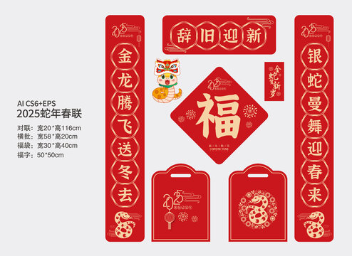 2025蛇年春聯(lián)