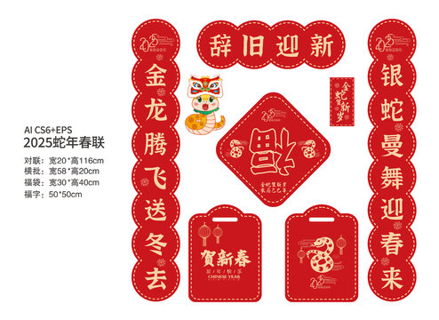 2025年對(duì)聯(lián)