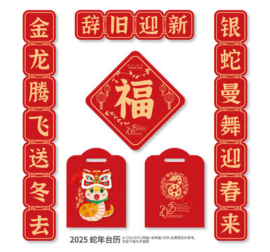 2025蛇年對(duì)聯(lián)