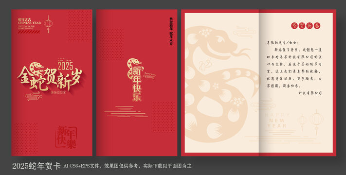蛇年賀卡
