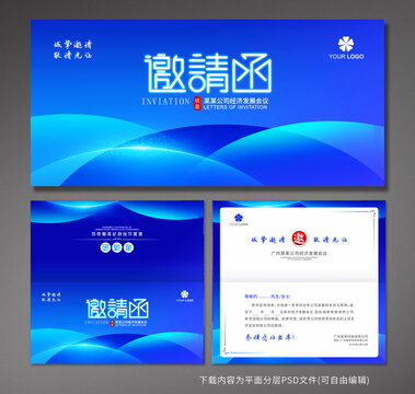 藍色邀請函