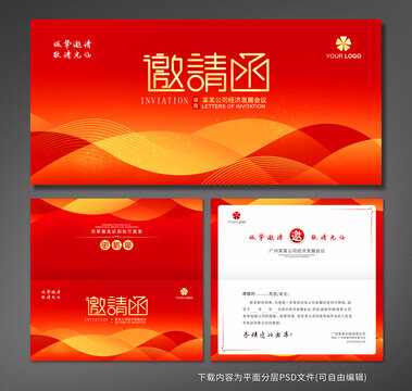 邀請(qǐng)函